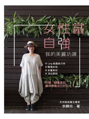 cover image of 女性當自強